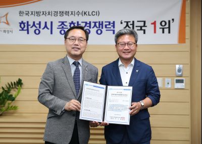 2017년 지방자치 경쟁력 평가 전국1위 인증서 전달식