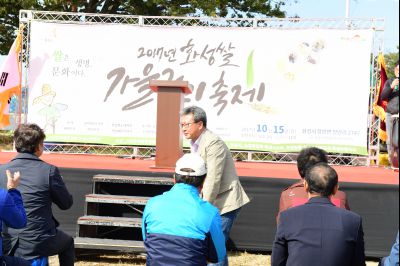 2017년 화성쌀 가을걷이 축제 D-73.JPG