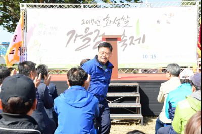 2017년 화성쌀 가을걷이 축제 D-83.JPG