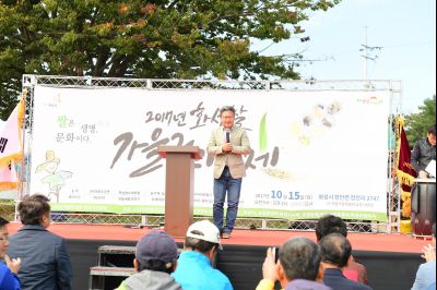 2017년 화성쌀 가을걷이 축제 D-109.JPG