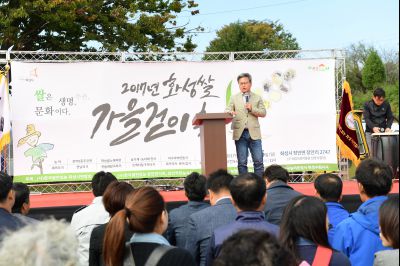 2017년 화성쌀 가을걷이 축제 D-131.JPG