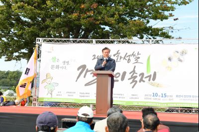 2017년 화성쌀 가을걷이 축제 D-147.JPG