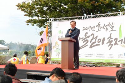 2017년 화성쌀 가을걷이 축제 D-156.JPG