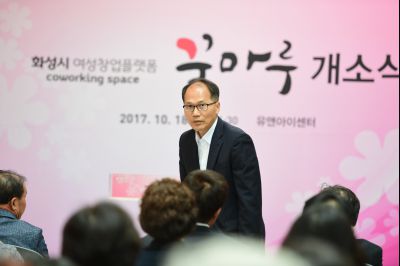 화성시 여성창업플랫폼 꿈마루 개소식 D-13.JPG