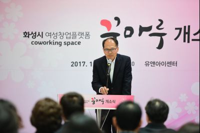 화성시 여성창업플랫폼 꿈마루 개소식 D-36.JPG