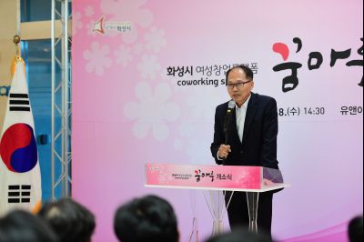 화성시 여성창업플랫폼 꿈마루 개소식 D-44.JPG