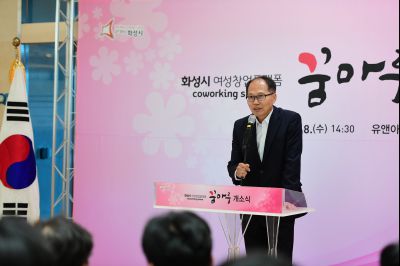 화성시 여성창업플랫폼 꿈마루 개소식 D-45.JPG