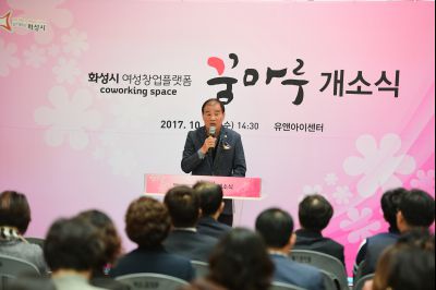화성시 여성창업플랫폼 꿈마루 개소식 D-63.JPG