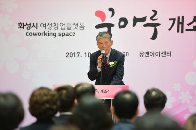 화성시 여성창업플랫폼 꿈마루 개소식 D-72.JPG