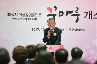 화성시 여성창업플랫폼 꿈마루 개소식 D-73.JPG