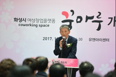 화성시 여성창업플랫폼 꿈마루 개소식 D-76.JPG