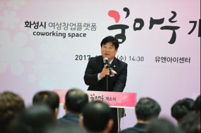 화성시 여성창업플랫폼 꿈마루 개소식 D-77.JPG