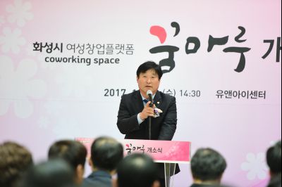 화성시 여성창업플랫폼 꿈마루 개소식 D-79.JPG