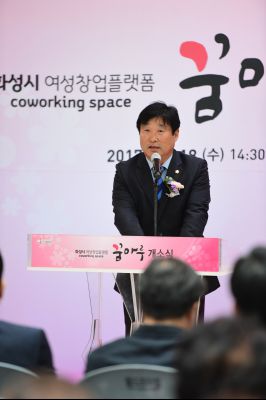 화성시 여성창업플랫폼 꿈마루 개소식 D-84.JPG