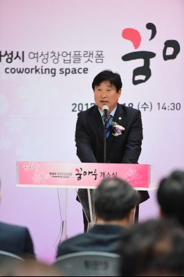 화성시 여성창업플랫폼 꿈마루 개소식 D-85.JPG