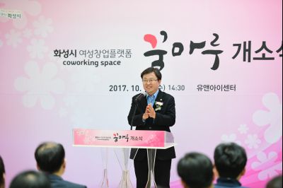 화성시 여성창업플랫폼 꿈마루 개소식 D-86.JPG