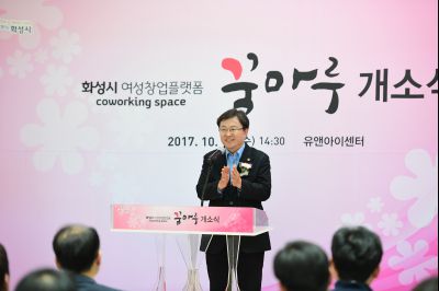 화성시 여성창업플랫폼 꿈마루 개소식 D-87.JPG