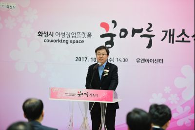 화성시 여성창업플랫폼 꿈마루 개소식 D-88.JPG