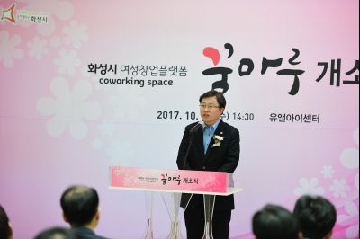 화성시 여성창업플랫폼 꿈마루 개소식 D-89.JPG