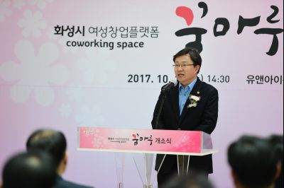 화성시 여성창업플랫폼 꿈마루 개소식 D-90.JPG
