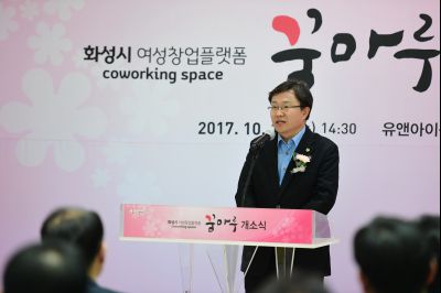 화성시 여성창업플랫폼 꿈마루 개소식 D-91.JPG