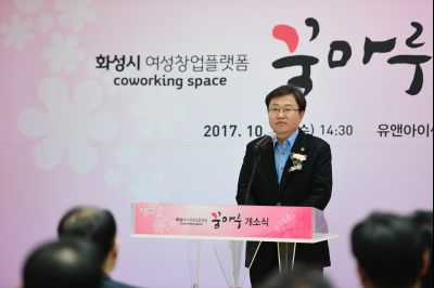 화성시 여성창업플랫폼 꿈마루 개소식 D-92.JPG