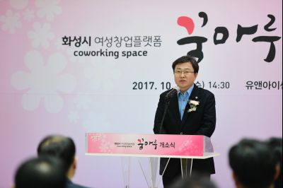 화성시 여성창업플랫폼 꿈마루 개소식 D-93.JPG