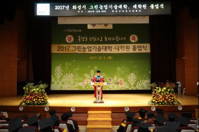 2017년 화성시 그린농업기술대학 졸업식