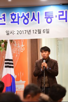 2017년 통리장단협의회 송년회 D-62.JPG