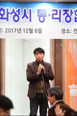 2017년 통리장단협의회 송년회 D-67.JPG
