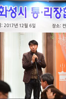 2017년 통리장단협의회 송년회 D-68.JPG