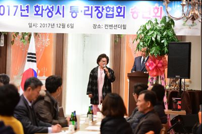 2017년 통리장단협의회 송년회 D-76.JPG