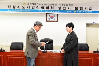 2018년 화성시 노사민정협의회 상반기 본협의회 D-5.JPG