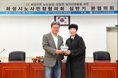 2018년 화성시 노사민정협의회 상반기 본협의회 D-8.JPG