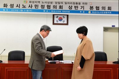 2018년 화성시 노사민정협의회 상반기 본협의회 D-12.JPG