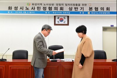 2018년 화성시 노사민정협의회 상반기 본협의회 D-13.JPG