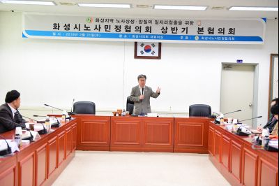2018년 화성시 노사민정협의회 상반기 본협의회 D-33.JPG