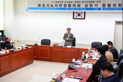 2018년 화성시 노사민정협의회 상반기 본협의회 D-43.JPG