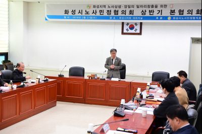 2018년 화성시 노사민정협의회 상반기 본협의회 D-44.JPG
