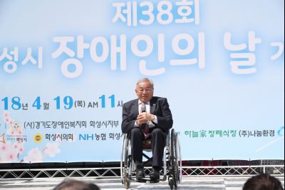 제38회 장애인의 날 행사 A-164.JPG