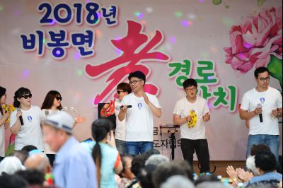 2018년 비봉면 효 경로잔치 및 사회단체장 간담회 D-56.JPG