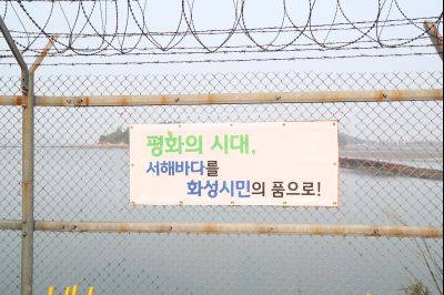 해안 군사철조망 철거 행사