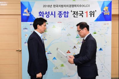 2018년 한국지방자치경쟁력지수 전국1위 인증서 전달식 D-21.JPG