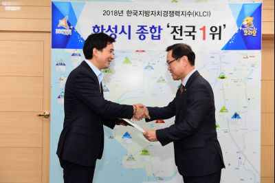 2018년 한국지방자치경쟁력지수 전국1위 인증서 전달식 D-23.JPG