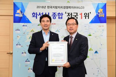 2018년 한국지방자치경쟁력지수 전국1위 인증서 전달식 D-27.JPG
