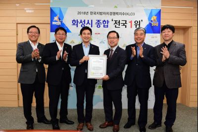 2018년 한국지방자치경쟁력지수 전국1위 인증서 전달식 D-31.JPG