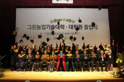 2018 화성시 그린농업기술대학(원)졸업식
