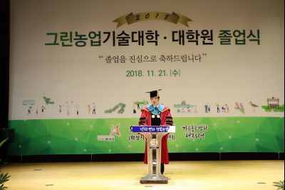 2018 화성시 그린농업기술대학(원)졸업식 A-105.JPG