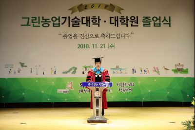2018 화성시 그린농업기술대학(원)졸업식 A-106.JPG