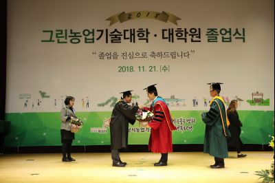 2018 화성시 그린농업기술대학(원)졸업식 A-113.JPG